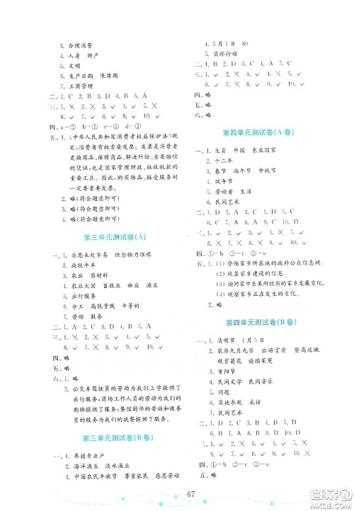 山东教育出版社2021金版小学道德与法治试卷金钥匙四年级下册答案