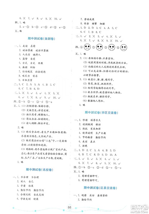 山东教育出版社2021金版小学道德与法治试卷金钥匙四年级下册答案