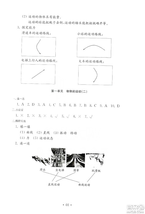 山东教育出版社2021小学科学试卷金钥匙四年级下册答案