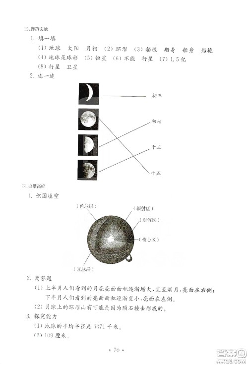 山东教育出版社2021小学科学试卷金钥匙四年级下册答案