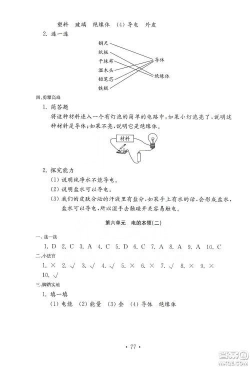 山东教育出版社2021小学科学试卷金钥匙四年级下册答案