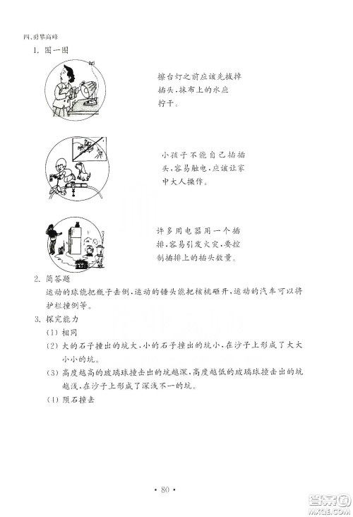 山东教育出版社2021小学科学试卷金钥匙四年级下册答案