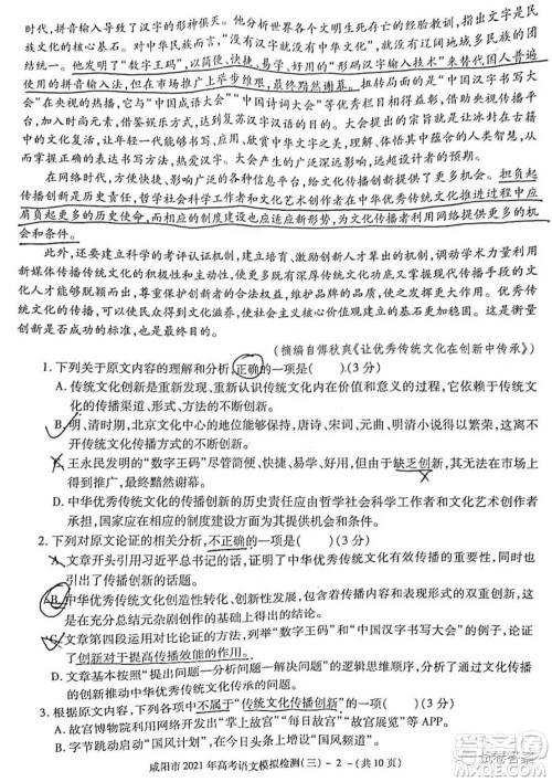 咸阳市2021年高考模拟检测三语文试题及答案 咸阳市2021年高考模拟检测三语文试题及答案