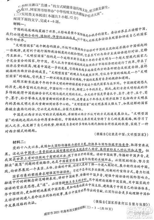 咸阳市2021年高考模拟检测三语文试题及答案 咸阳市2021年高考模拟检测三语文试题及答案