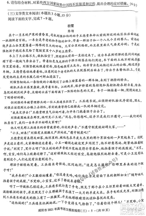 咸阳市2021年高考模拟检测三语文试题及答案 咸阳市2021年高考模拟检测三语文试题及答案