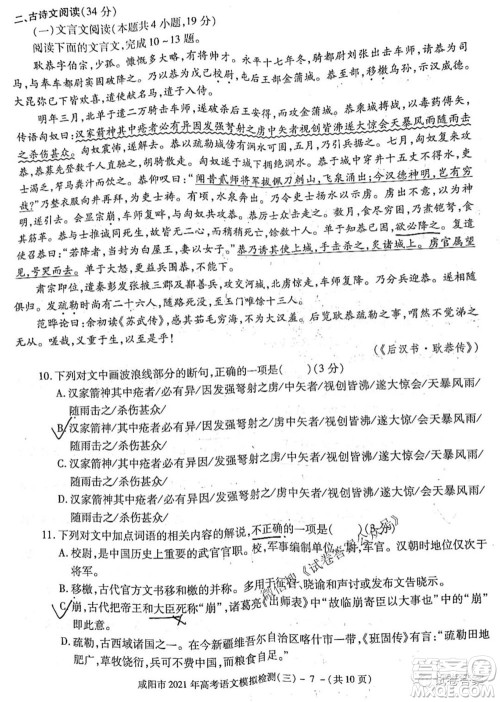 咸阳市2021年高考模拟检测三语文试题及答案 咸阳市2021年高考模拟检测三语文试题及答案