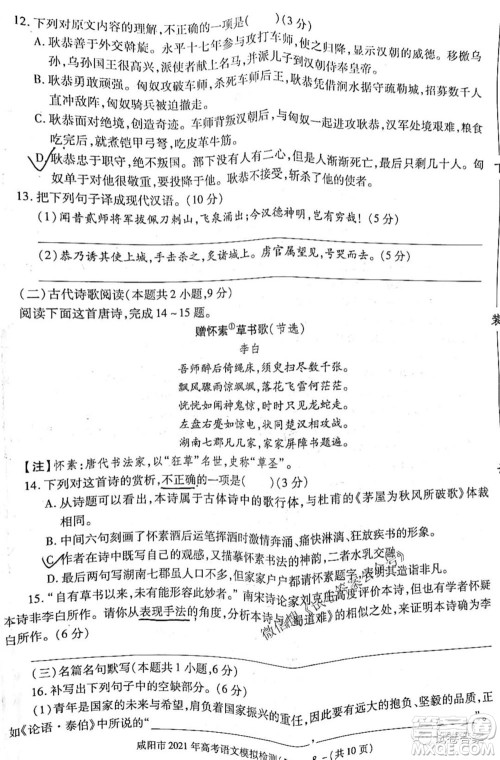 咸阳市2021年高考模拟检测三语文试题及答案 咸阳市2021年高考模拟检测三语文试题及答案