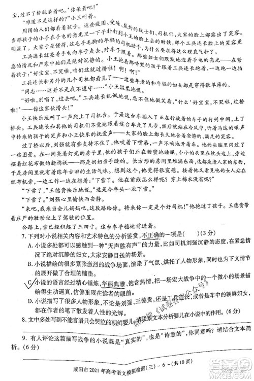 咸阳市2021年高考模拟检测三语文试题及答案 咸阳市2021年高考模拟检测三语文试题及答案