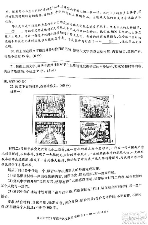 咸阳市2021年高考模拟检测三语文试题及答案 咸阳市2021年高考模拟检测三语文试题及答案