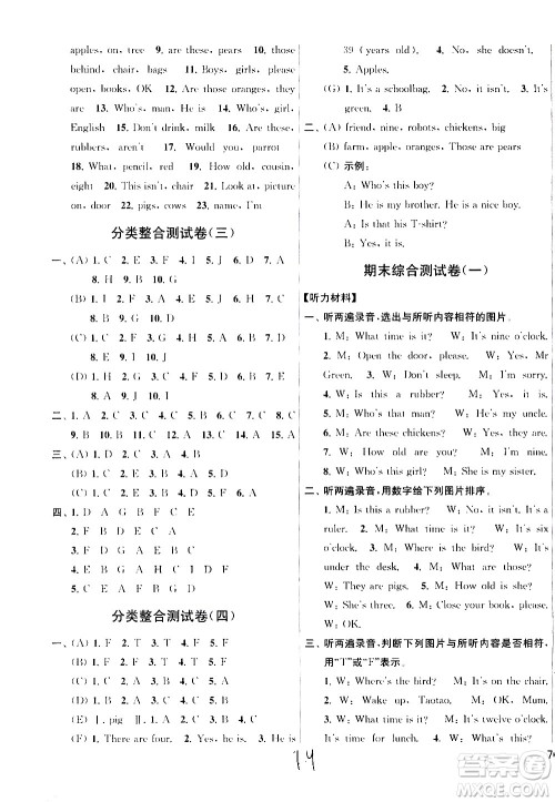 新世纪出版社2021亮点给力大试卷英语三年级下册江苏国际版答案 新世纪出版社2021亮点给力大试卷英语三年级下册江苏国际版答案