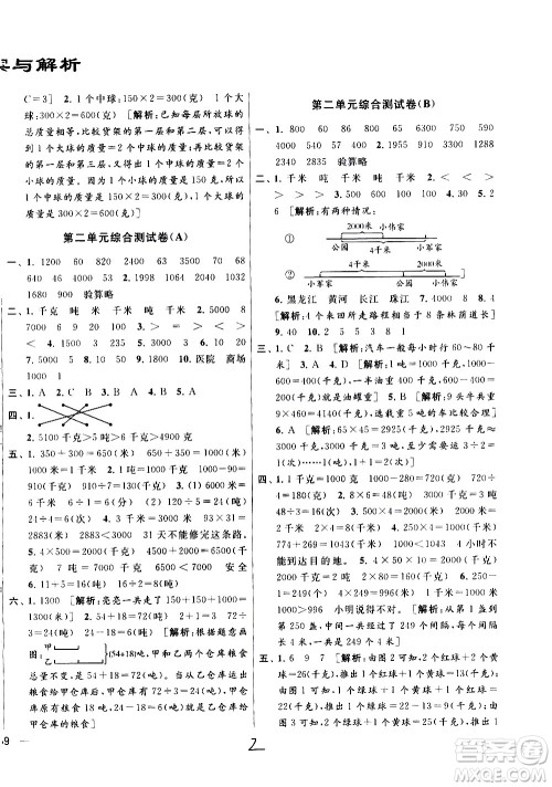 新世纪出版社2021亮点给力大试卷数学三年级下册江苏国际版答案