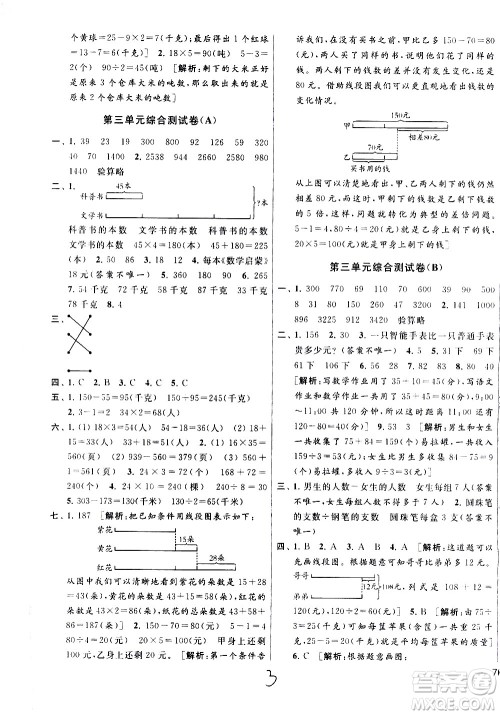 新世纪出版社2021亮点给力大试卷数学三年级下册江苏国际版答案