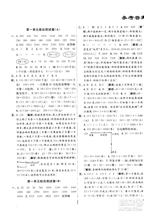 新世纪出版社2021亮点给力大试卷数学三年级下册江苏国际版答案