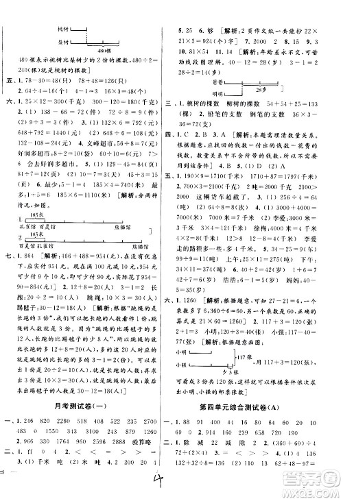 新世纪出版社2021亮点给力大试卷数学三年级下册江苏国际版答案