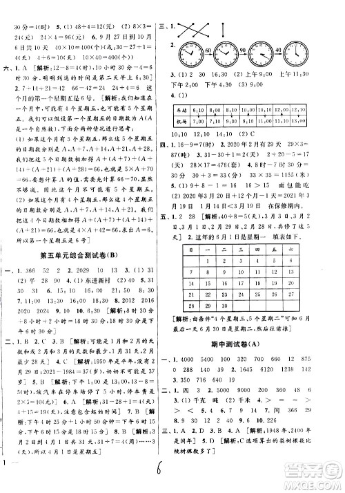 新世纪出版社2021亮点给力大试卷数学三年级下册江苏国际版答案