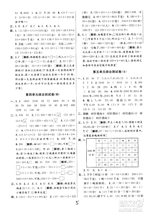 新世纪出版社2021亮点给力大试卷数学三年级下册江苏国际版答案