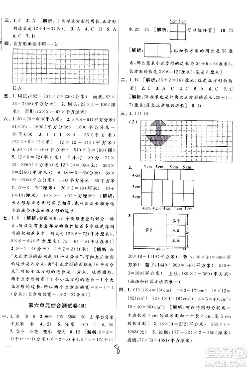 新世纪出版社2021亮点给力大试卷数学三年级下册江苏国际版答案