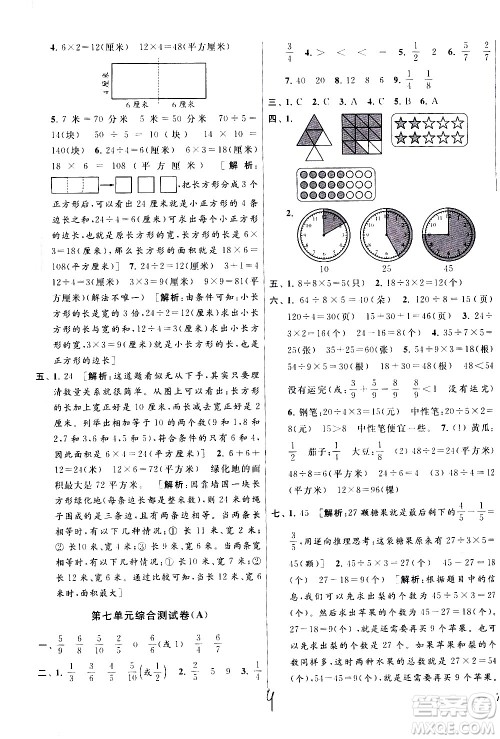 新世纪出版社2021亮点给力大试卷数学三年级下册江苏国际版答案