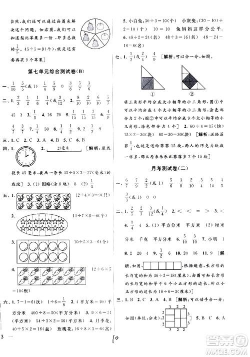 新世纪出版社2021亮点给力大试卷数学三年级下册江苏国际版答案