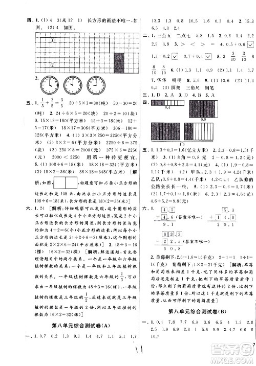 新世纪出版社2021亮点给力大试卷数学三年级下册江苏国际版答案