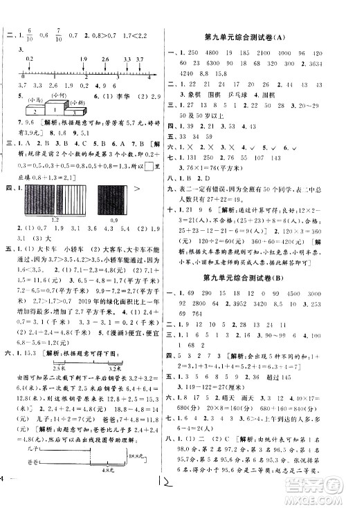 新世纪出版社2021亮点给力大试卷数学三年级下册江苏国际版答案