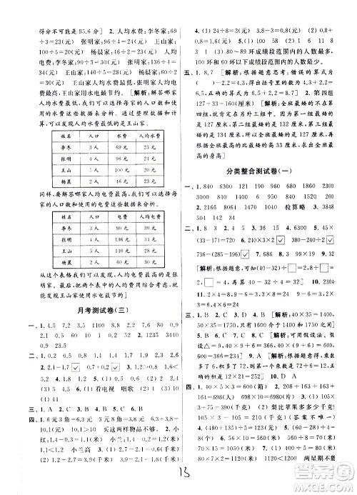 新世纪出版社2021亮点给力大试卷数学三年级下册江苏国际版答案