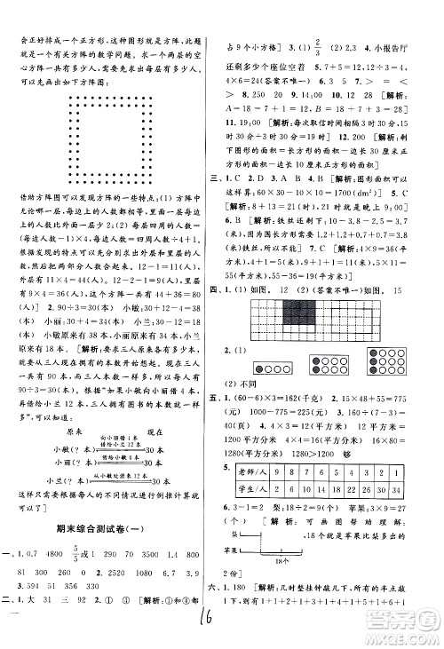 新世纪出版社2021亮点给力大试卷数学三年级下册江苏国际版答案