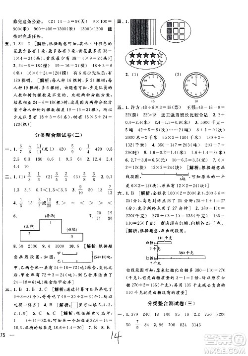 新世纪出版社2021亮点给力大试卷数学三年级下册江苏国际版答案