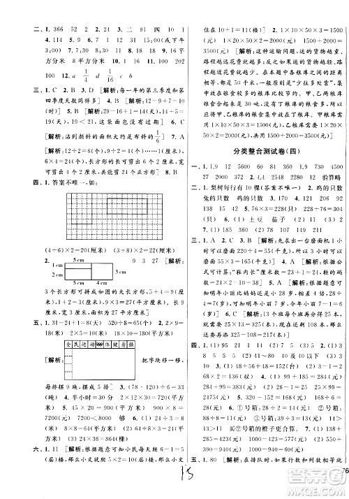 新世纪出版社2021亮点给力大试卷数学三年级下册江苏国际版答案