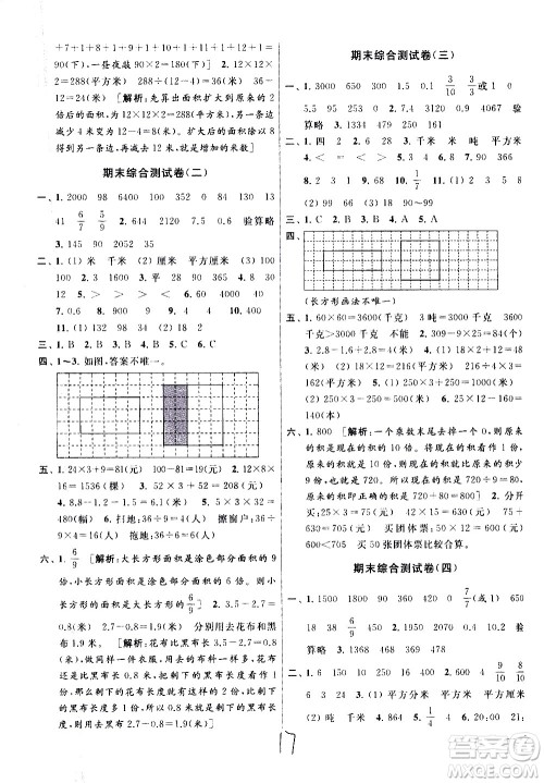 新世纪出版社2021亮点给力大试卷数学三年级下册江苏国际版答案