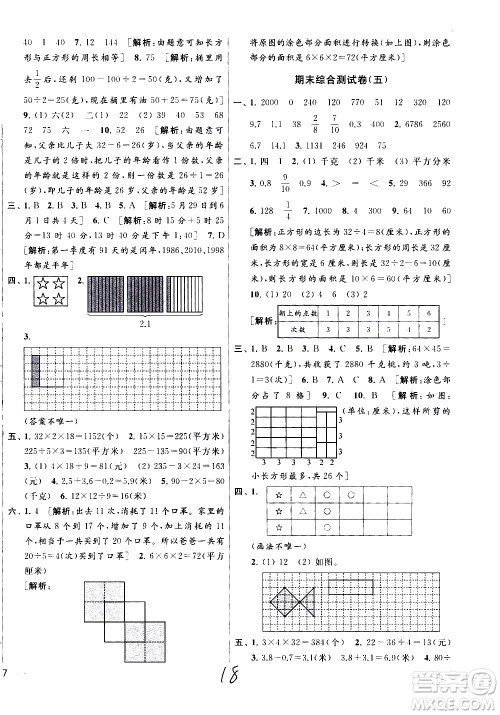 新世纪出版社2021亮点给力大试卷数学三年级下册江苏国际版答案