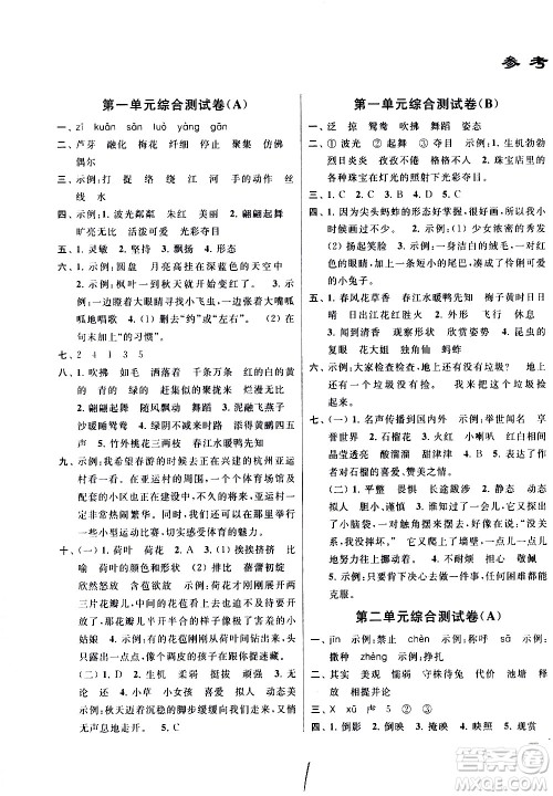 新世纪出版社2021亮点给力大试卷语文三年级下册统编人教版答案