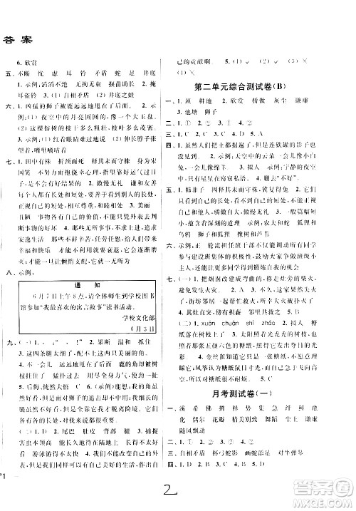 新世纪出版社2021亮点给力大试卷语文三年级下册统编人教版答案