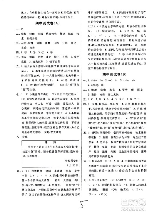 新世纪出版社2021亮点给力大试卷语文三年级下册统编人教版答案