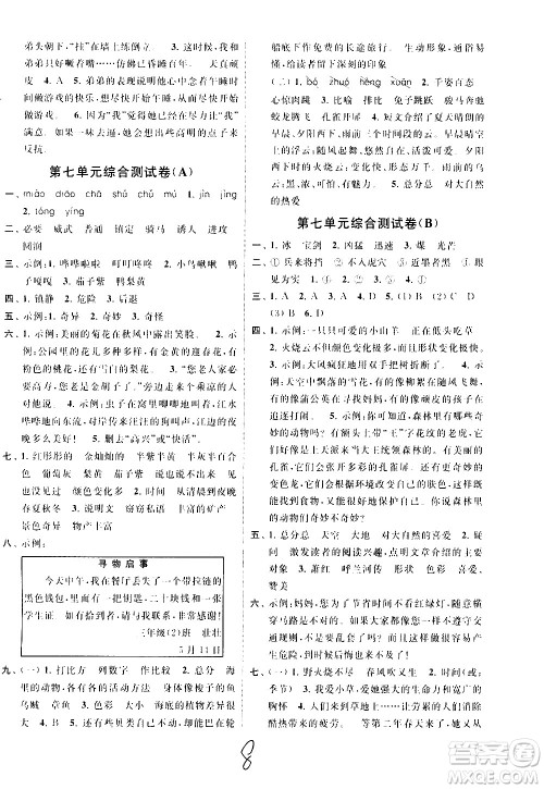 新世纪出版社2021亮点给力大试卷语文三年级下册统编人教版答案