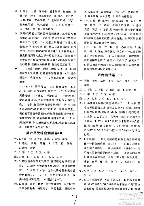 新世纪出版社2021亮点给力大试卷语文三年级下册统编人教版答案