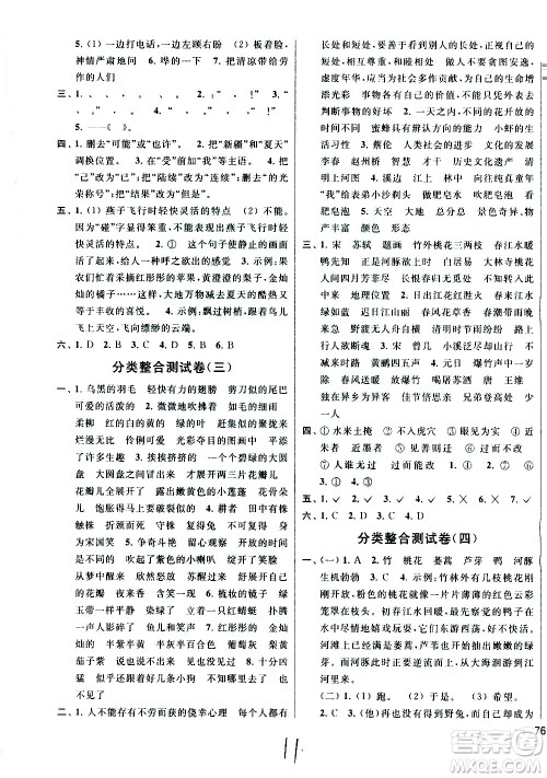 新世纪出版社2021亮点给力大试卷语文三年级下册统编人教版答案