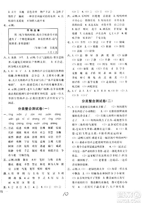 新世纪出版社2021亮点给力大试卷语文三年级下册统编人教版答案