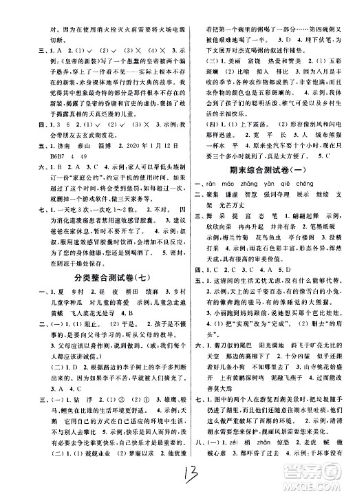 新世纪出版社2021亮点给力大试卷语文三年级下册统编人教版答案