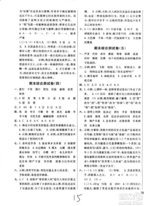 新世纪出版社2021亮点给力大试卷语文三年级下册统编人教版答案