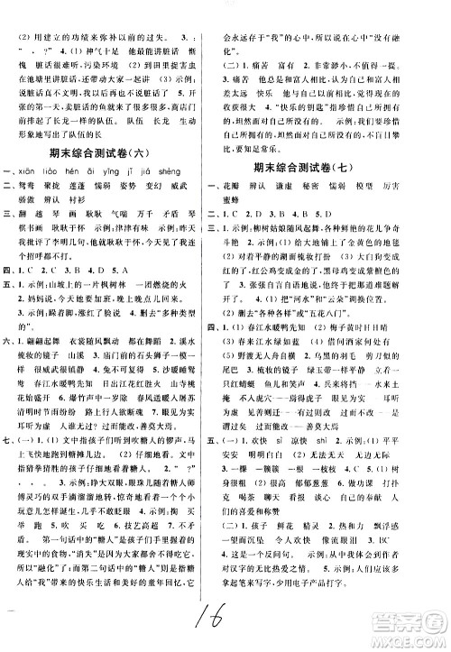 新世纪出版社2021亮点给力大试卷语文三年级下册统编人教版答案