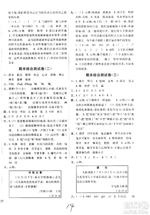 新世纪出版社2021亮点给力大试卷语文三年级下册统编人教版答案