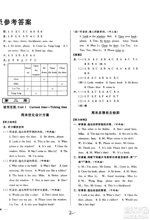 北京教育出版社2021亮点给力周末优化设计大试卷三年级英语下册苏教版答案