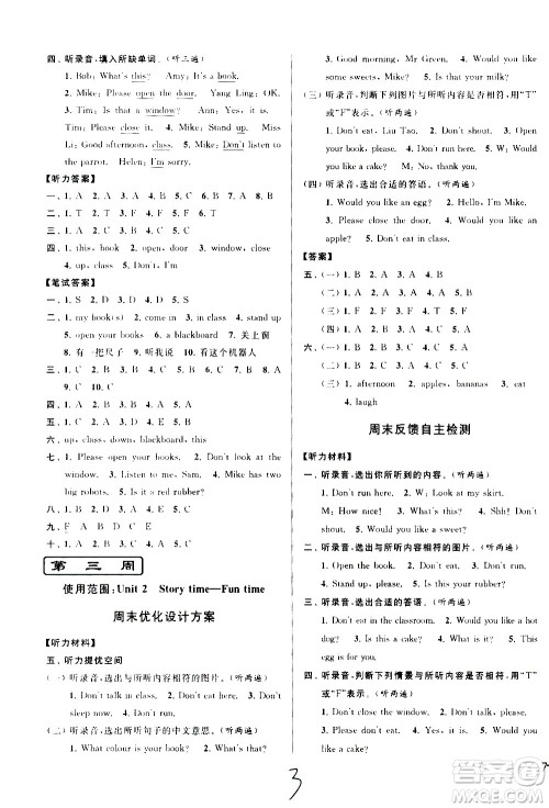 北京教育出版社2021亮点给力周末优化设计大试卷三年级英语下册苏教版答案