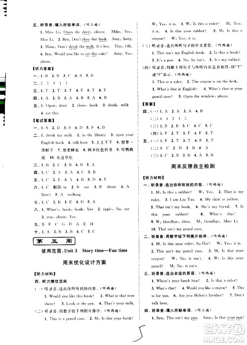 北京教育出版社2021亮点给力周末优化设计大试卷三年级英语下册苏教版答案