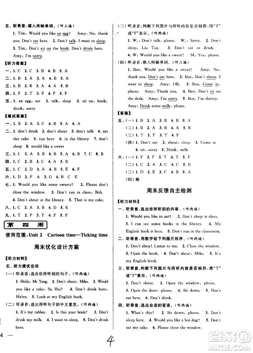 北京教育出版社2021亮点给力周末优化设计大试卷三年级英语下册苏教版答案