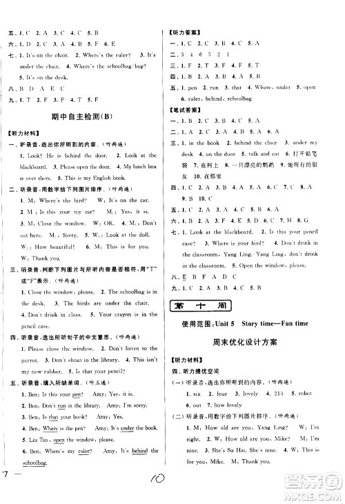 北京教育出版社2021亮点给力周末优化设计大试卷三年级英语下册苏教版答案