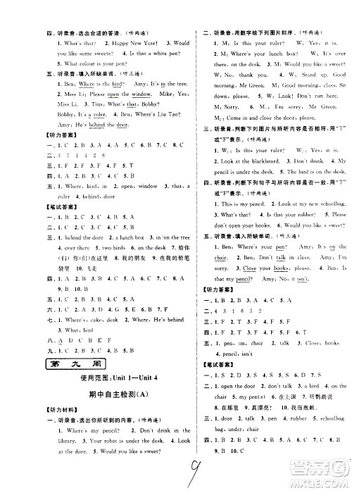 北京教育出版社2021亮点给力周末优化设计大试卷三年级英语下册苏教版答案