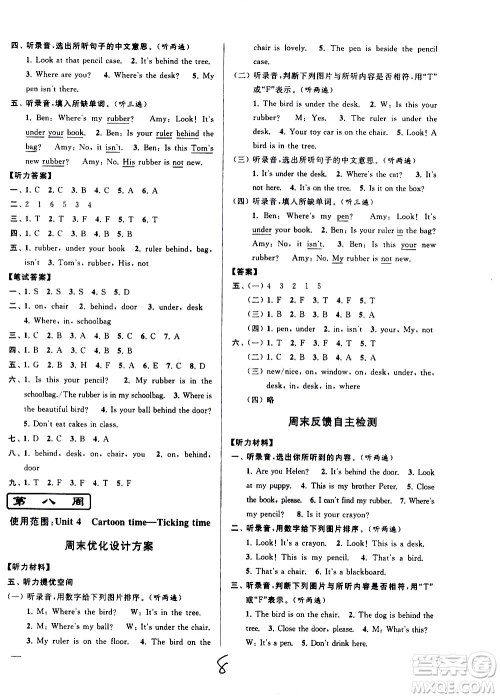 北京教育出版社2021亮点给力周末优化设计大试卷三年级英语下册苏教版答案