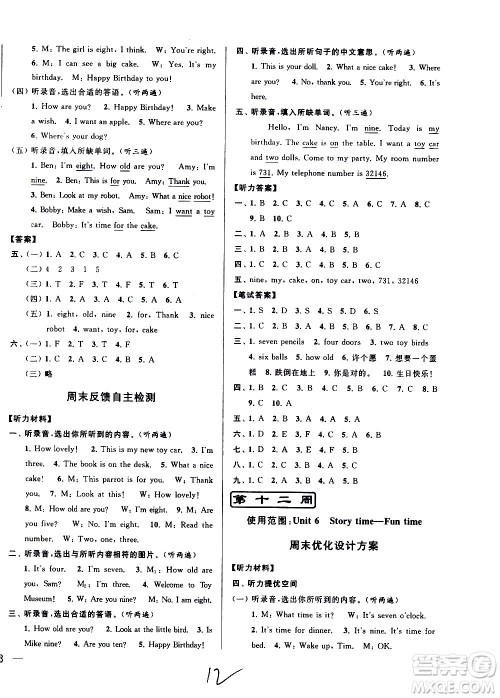 北京教育出版社2021亮点给力周末优化设计大试卷三年级英语下册苏教版答案